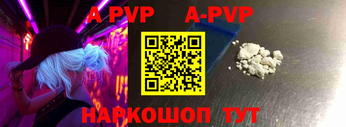 A PVP Соль Сунжа