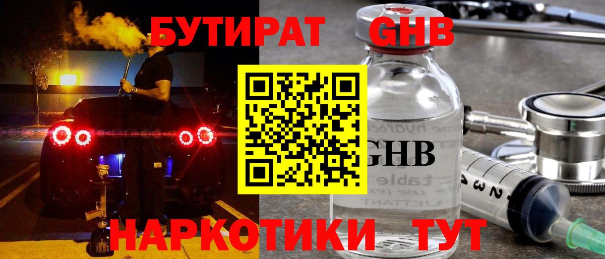 Сунжа  БУТИРАТ 99%  Вход с VPN 