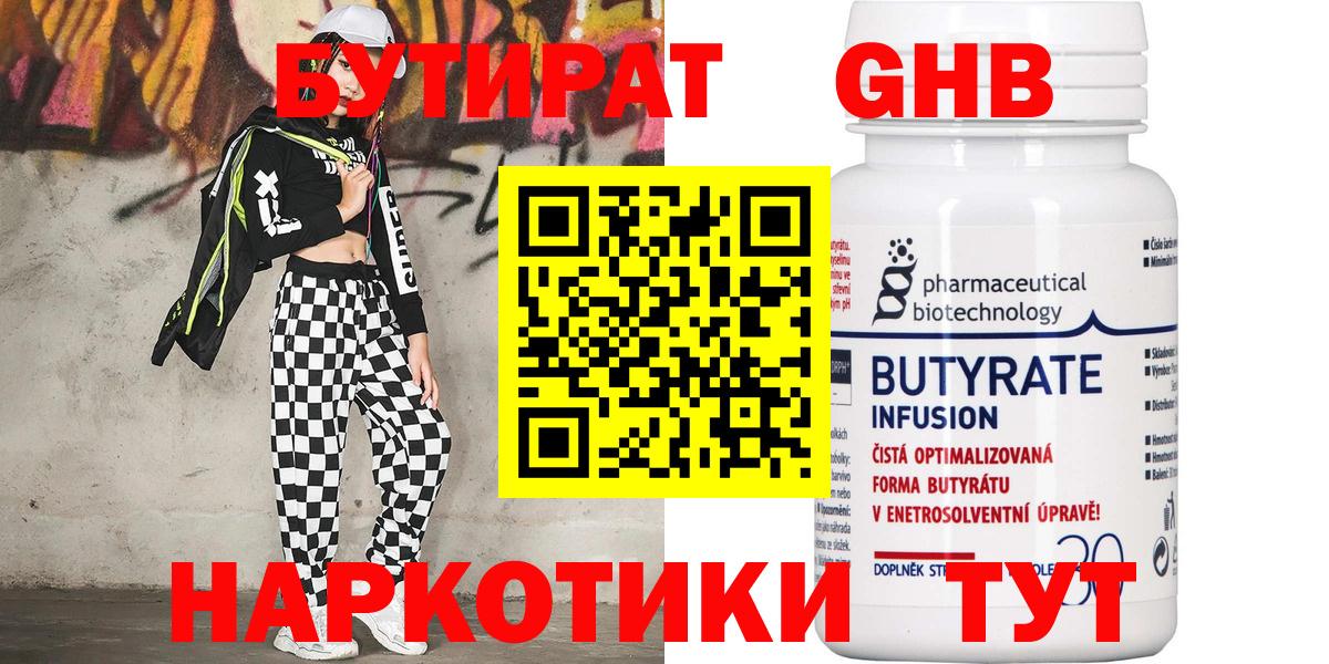 Бутират вода Сунжа