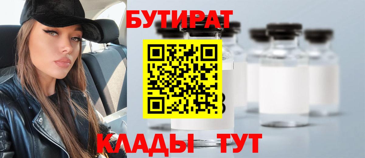 БУТИРАТ Butirat Сунжа