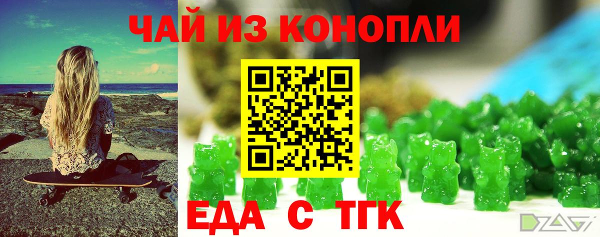 Еда ТГК марихуана  Сунжа 