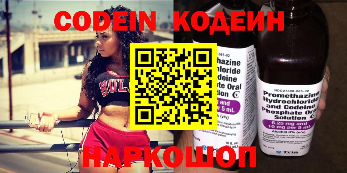 Codein напиток Lean (лин)  Codein напиток Lean (лин)  Сунжа 